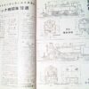 Japan Hobby of Model Railroading Vintage Magazines 1954 (4) TMS - Image 10