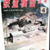 Japan Hobby of Model Railroading Vintage Magazines 1966 (5) TMS - Image 2