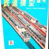 Japan Hobby of Model Railroading Vintage Magazines 1966 (5) TMS - Image 3