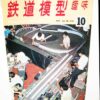 Japan Hobby of Model Railroading Vintage Magazines 1966 (5) TMS - Image 5