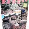 Japan Hobby of Model Railroading Vintage Magazines 1966 (5) TMS - Image 6