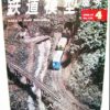 Japan Hobby of Model Railroading Vintage Magazines 1967 (7) TMS - Image 3