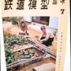 Japan Hobby of Model Railroading Vintage Magazines 1967 (7) TMS - Image 6