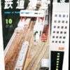 Japan Hobby of Model Railroading Vintage Magazines 1967 (7) TMS - Image 8