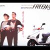 Honda Japanese Spacy250 Freeway Vintage Scooter Brochure