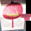 Yamaha Music Co. 1958 Japanese Calendar Ultra Rare - Image 3