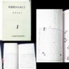 Japanese I-GO Game Strategy Books 1 and 3 GO