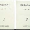 Japanese I-GO Game Strategy Books 1 and 3 GO - Image 2