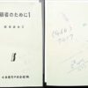 Japanese I-GO Game Strategy Books 1 and 3 GO - Image 3