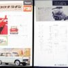 Japanese Toyopet Corona Line Brochure with Flyer - Image 4